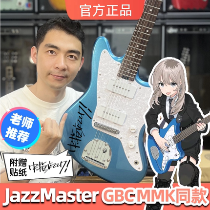 星暴音乐GBC mmk同款Jazzmaster电吉他Soloking JM-1少女乐队呐喊