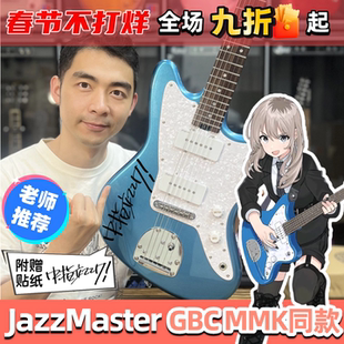 星暴音乐GBC mmk同款Jazzmaster电吉他Soloking JM-1少女乐队呐喊