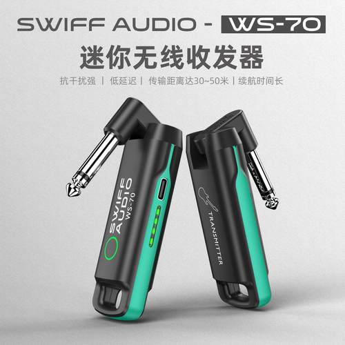 星暴音乐瑞孚WS70电吉他无线发射接收器plus电吹管收发器抗干扰