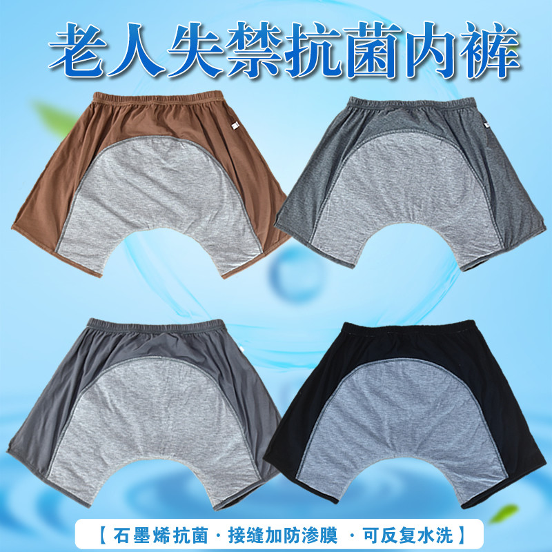 松海康品失禁短裤隔尿抗菌反复用