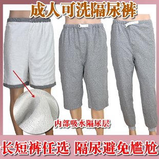 大小便失禁护理裤老人防尿床睡裤可水洗隔尿裤防漏尿成人失禁裤