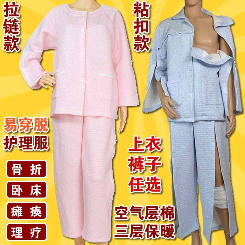 秋冬卧床老人瘫痪衣服男女骨折手术病人护理上衣裤子易穿脱病号服