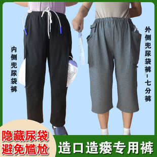 收纳失禁引流裤 老人集尿袋专用裤 膀胱造口造瘘隐藏尿袋裤 春夏款
