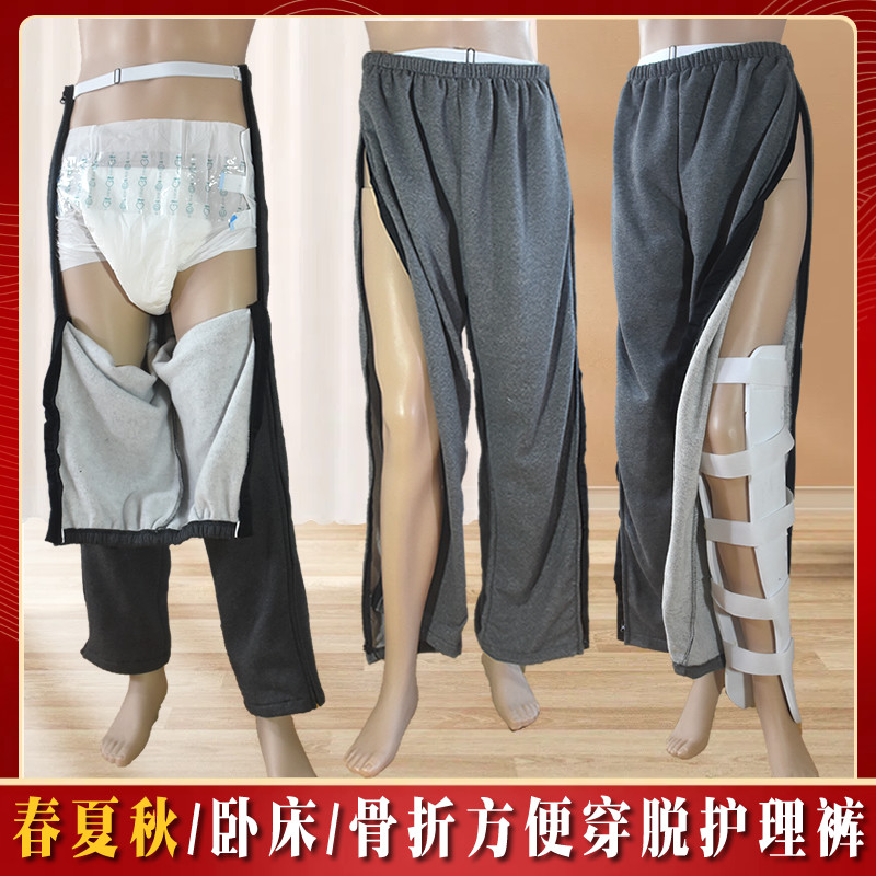 松海康品男女易穿脱护理长裤