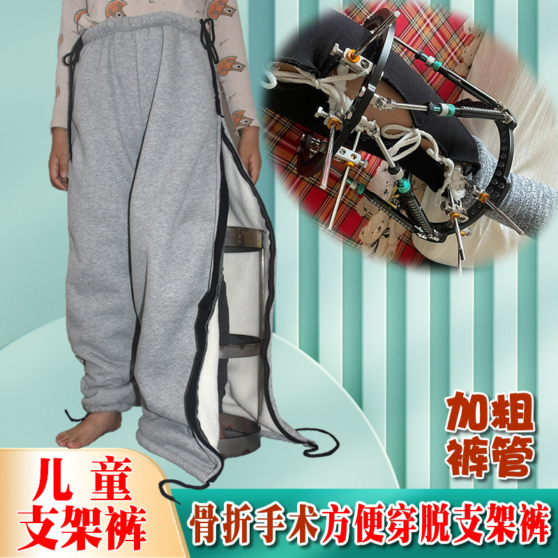 儿童加宽裤管骨折支架裤保暖