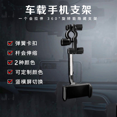 汽车后视镜手机支撑架可隐藏旋转