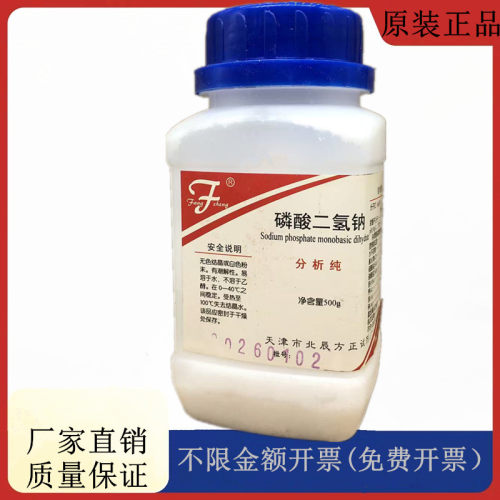 方大同正化工，方正试剂 二水合磷酸二氢钠 AR500gCAS:13472-35-0