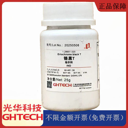光华科技华大试剂 铬黑T 指示剂IND25g化学试剂 CAS:1787-61-7