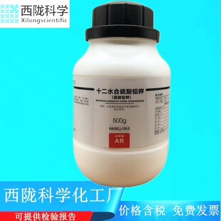 西陇科学化工 十二水硫酸铝钾 分析纯AR500g/瓶装 CAS: 7784-24-9