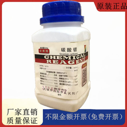 方大同正化工（方正试剂 ）碳酸锶 分析纯AR500gCAS:1633-05-2