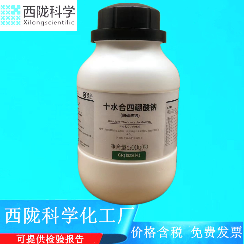 西陇科学化工 十水合四硼酸钠 硼砂 GR500g优级纯CAS1303-96-4