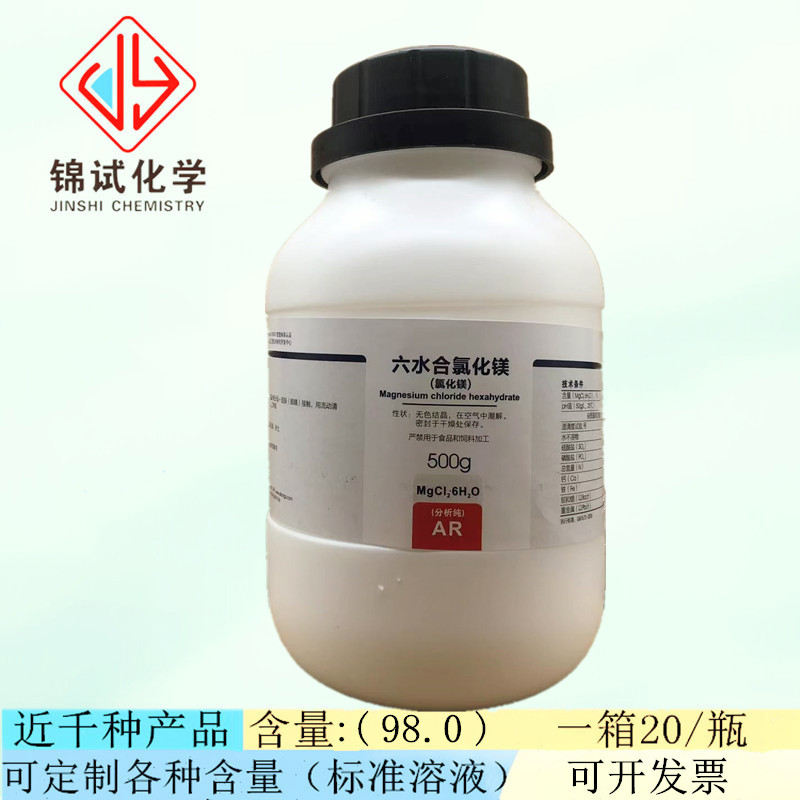 西陇科学化工  六水合氯化镁 AR500g/瓶分析纯 CAS:7791-18-6 工业油品/胶粘/化学/实验室用品 试剂 原图主图