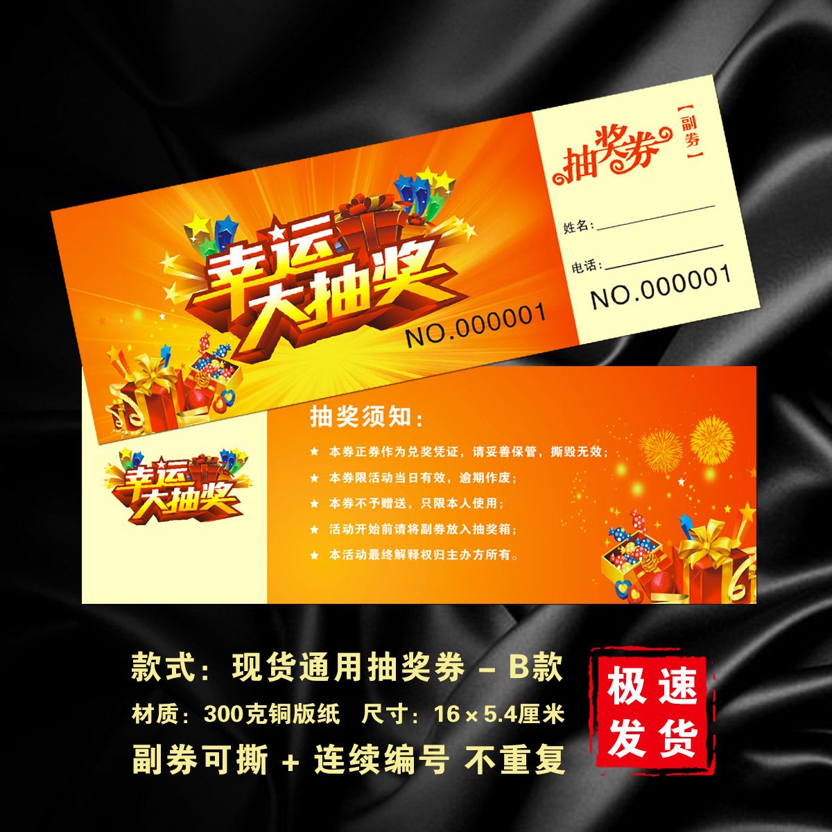 2026马年抽奖券正副券定制活名片