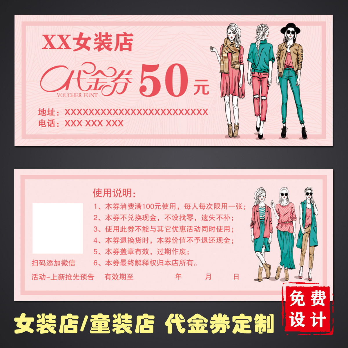 定制服装店代金券童装店现金券图片
