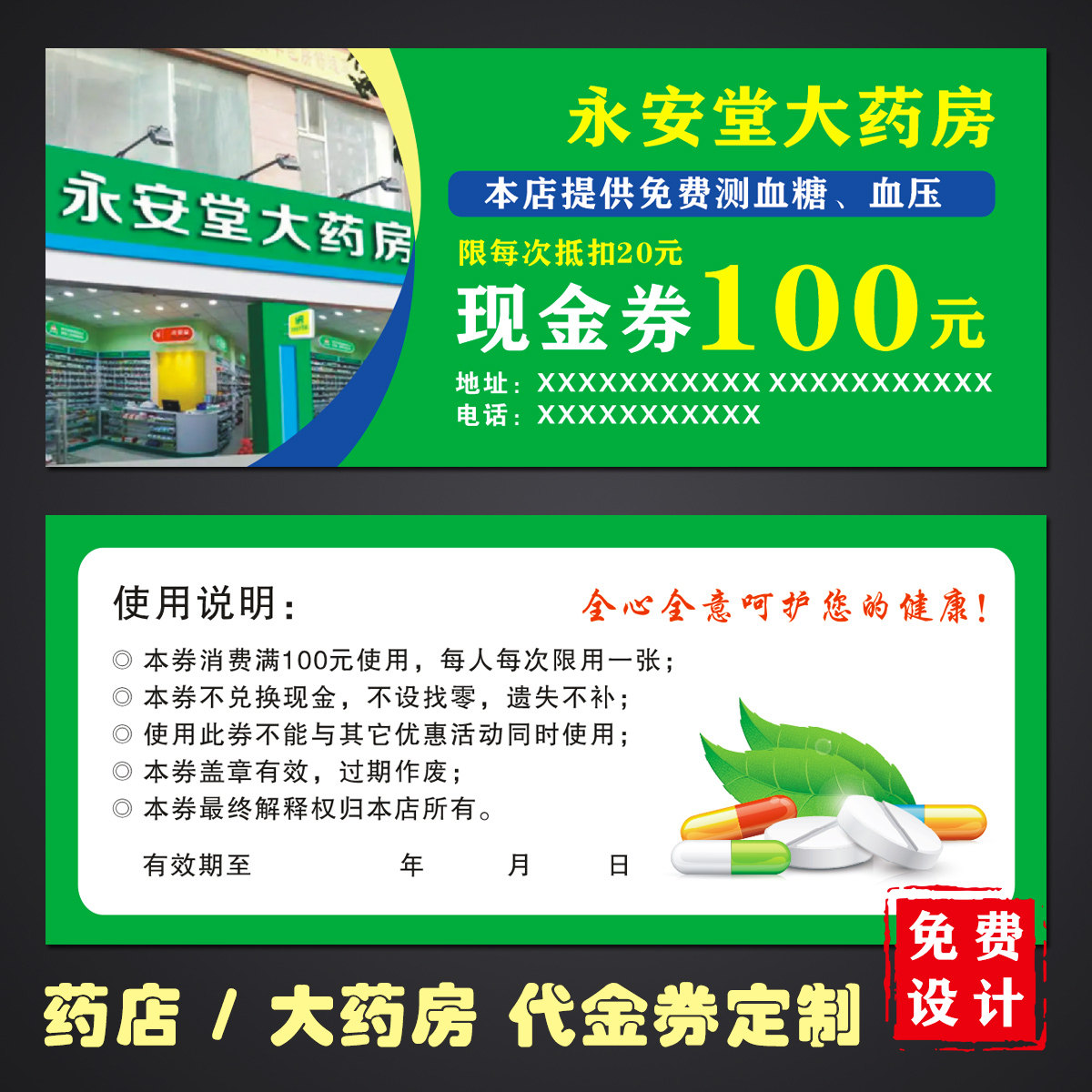 定制药店代金券订制作大药房现金券印刷设计开业活动优惠券抵用券