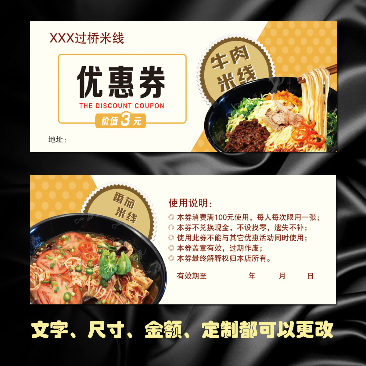 定制过桥米线代金券制作餐饮现金券印刷设计开业活动优惠券抵用券