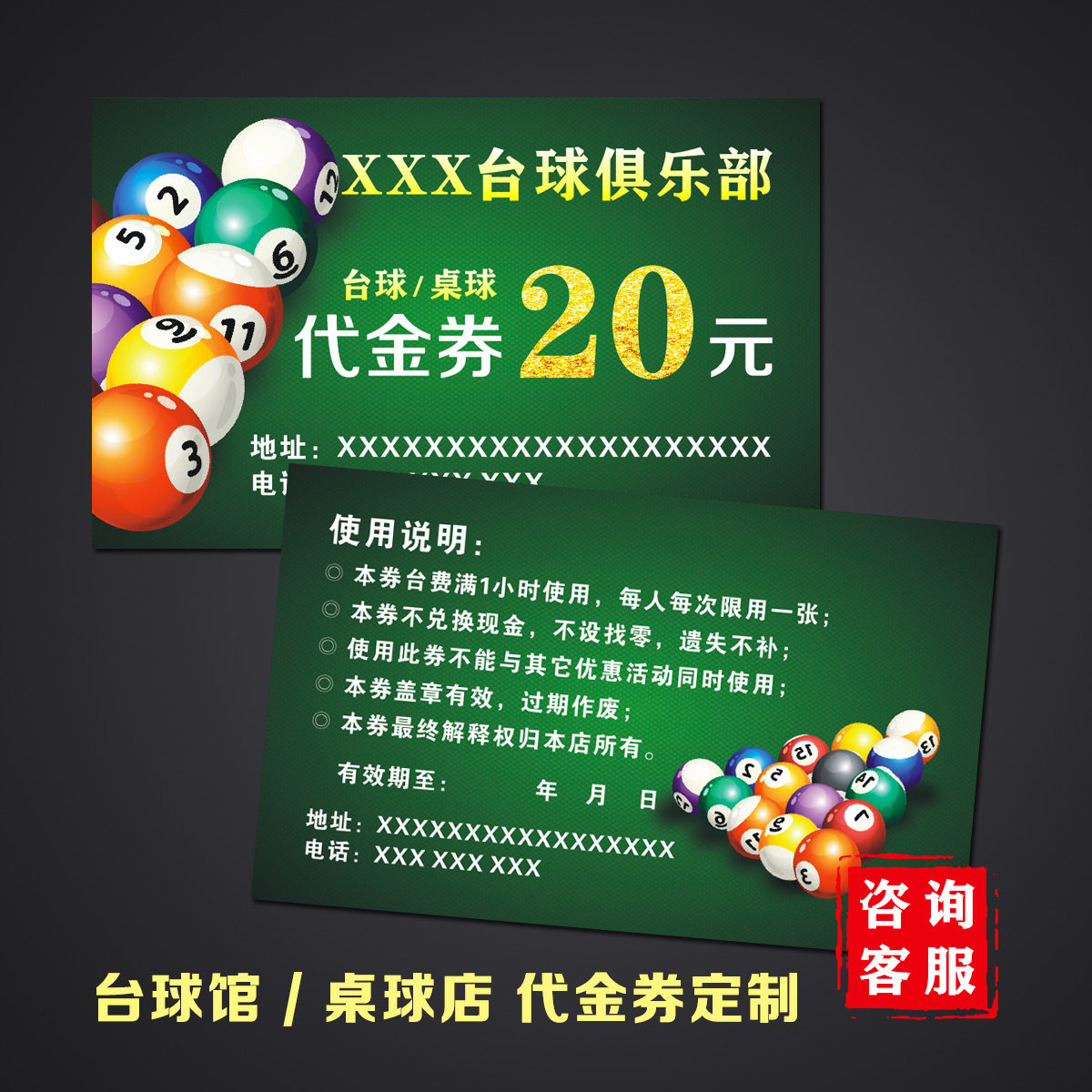 定制台球店代金券优惠券制作台球现金券桌球厅体验券台球馆抵用券