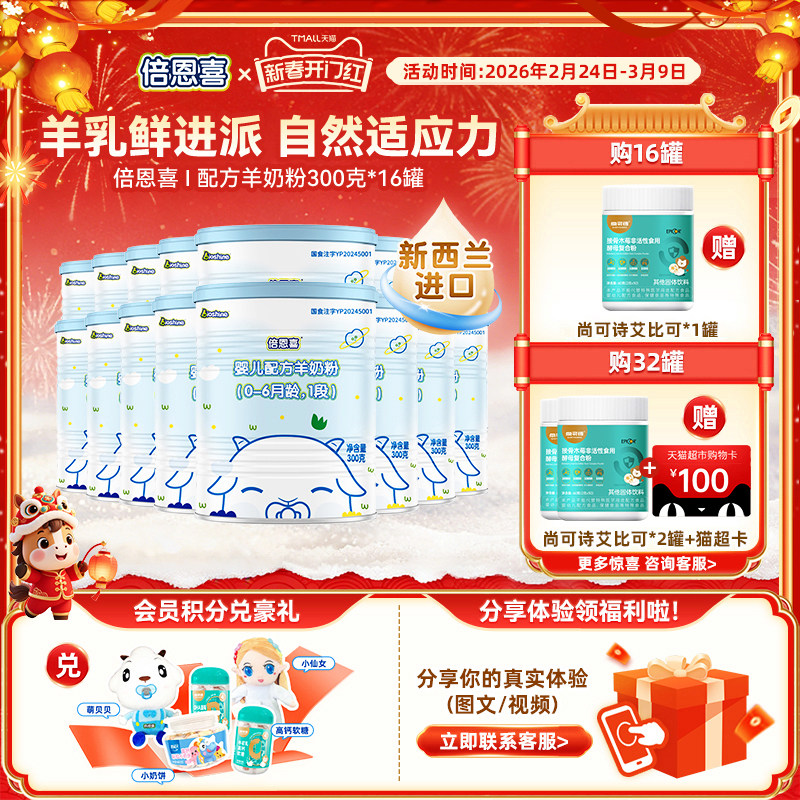 新国标】倍恩喜旗舰店婴儿羊奶粉1段300gX16罐新西兰进口羊奶粉