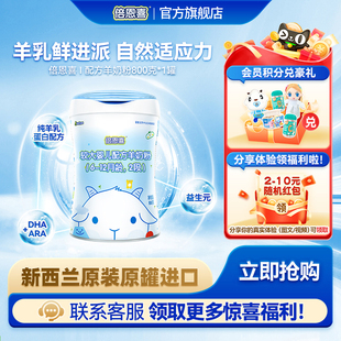 新西兰进口6 倍恩喜羊奶粉婴儿2段800g 12个月宝宝奶粉 新国标
