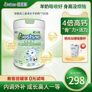 倍恩喜添赋高儿童4段羊奶粉学生羊奶3-12岁以上配方奶粉700g