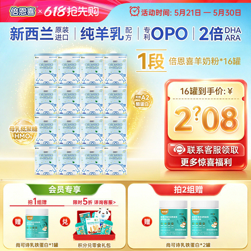 新国标】倍恩喜旗舰店婴儿羊奶粉1段300gX16罐新西兰进口羊奶粉