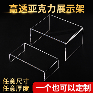 亚克力U型置物架桌面展示架橱柜透明增高架包包冰箱分层隔板定制