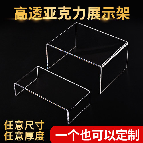 亚克力U型置物架桌面展示架橱柜透明增高架包包冰箱分层隔板定制