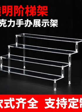 亚克力多层阶梯盲盒手办收纳展示架首饰品泡泡玛特公仔娃娃陈列架