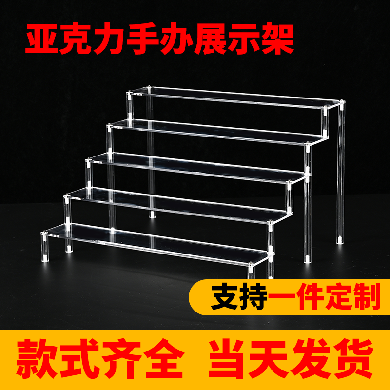 亚克力阶梯展示架盲盒收纳泡泡玛特模型架立牌手办透明陈列置物架