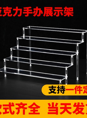 亚克力阶梯展示架盲盒收纳泡泡玛特模型架立牌手办透明陈列置物架