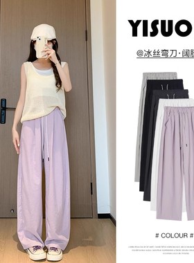 清仓捡漏紫色冰丝阔腿裤女夏薄款肌理垂感休闲速干山本宽松弯刀裤