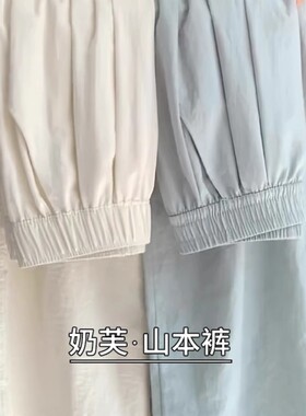 清仓捡漏冰丝奶芙山本裤女夏季休闲小个子肌理感慵懒白色阔腿裤子