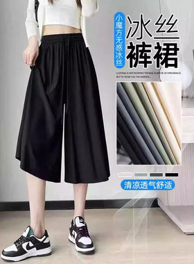 大码胖MM冰丝裤裙女夏季阔腿裤子