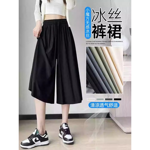 大码胖MM冰丝裤裙女夏季阔腿裤子
