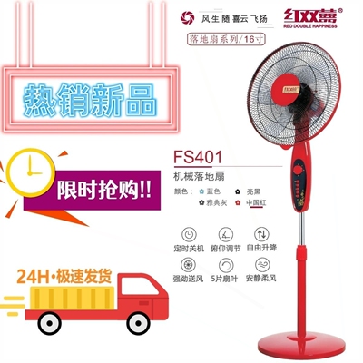 红双喜电风扇落地扇家用静音摇头