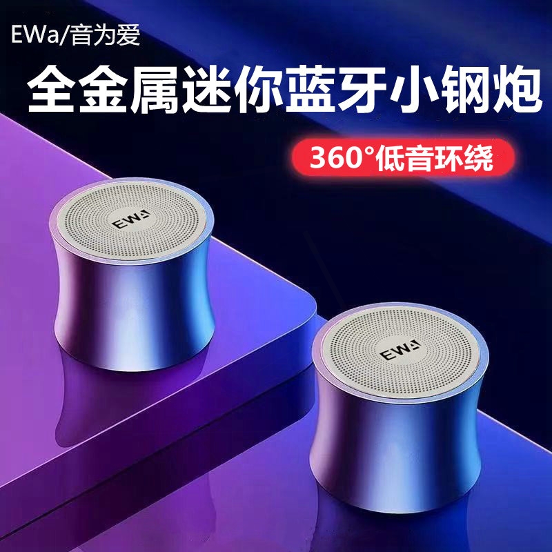 步音响EWa/音为爱A104迷你钢炮蓝牙音箱低音炮插卡便携高音质跑
