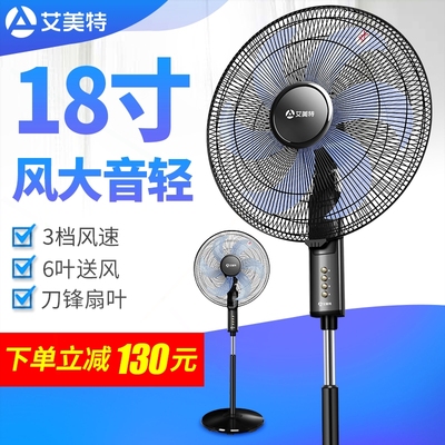 艾美特风扇落地扇租房宿舍立客厅