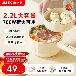 奥克斯电煮锅一体锅多功能小型2沾小电锅蒸煮一体到3人宿舍泡面不