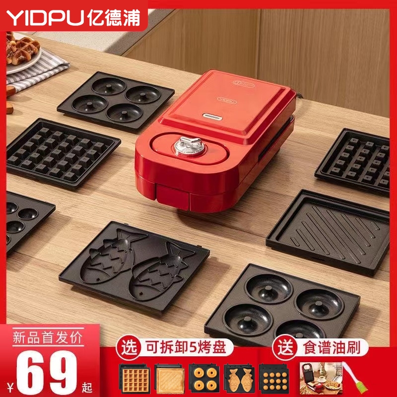 亿德浦三明治机早餐机多功能家用