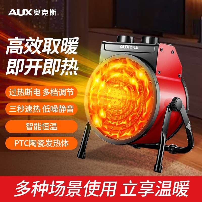 奥克斯暖风机工业取暖器家用节能