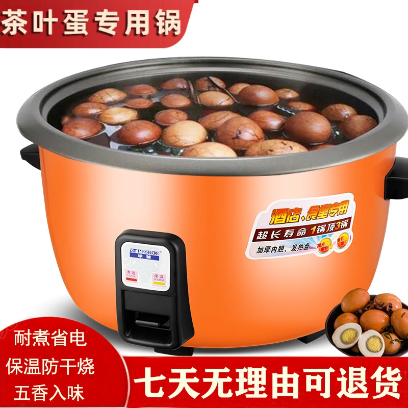 半球茶叶蛋专用锅煮鸡蛋煮玉米大叶蛋锅商用大电饭煲容量电饭锅茶