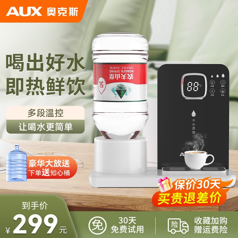 奥克斯即热式饮水机家用宿舍办公台式轻便型一体速热饮水器室小型