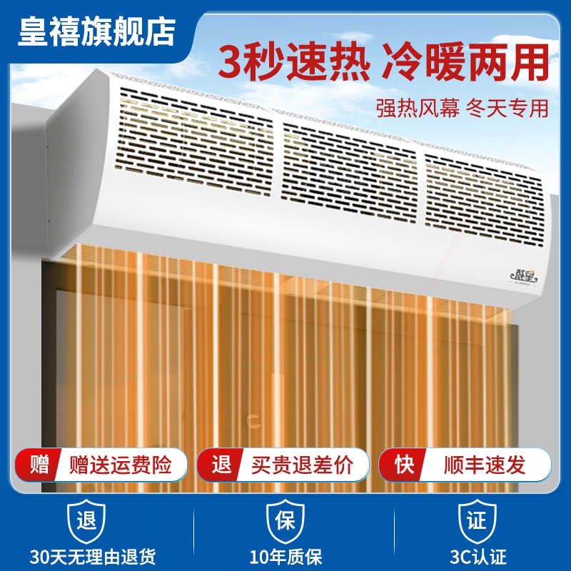 皇禧电加热风幕机商用冷暖两用商