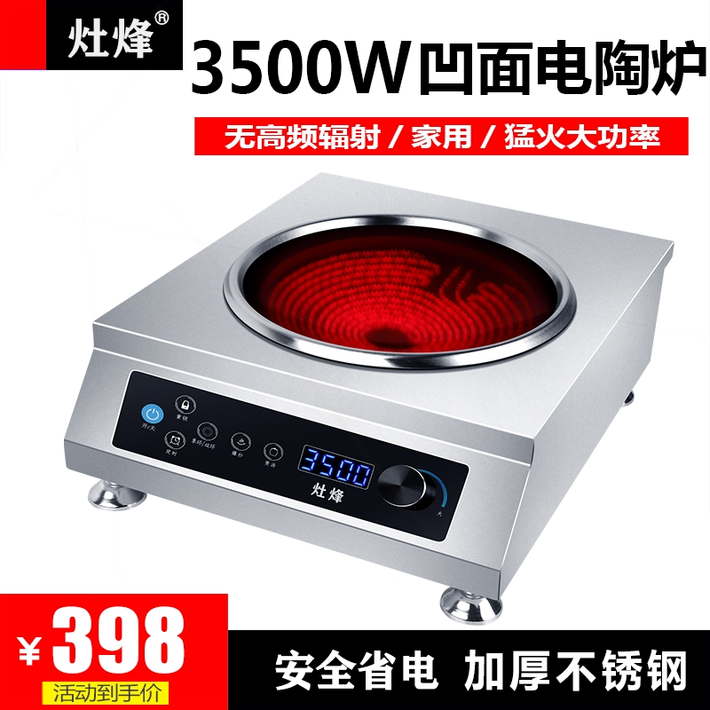 款灶烽凹面大功率电陶炉3500W家