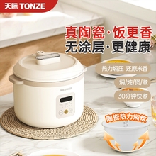 真陶瓷1.6L电饭煲1到2人3家用多-天际正品功能迷你小型内胆电饭锅