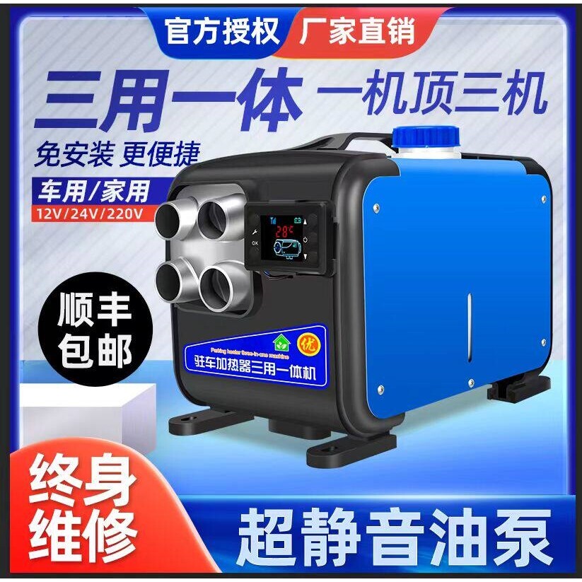 柴暖驻车加热器家用12v24v220v三