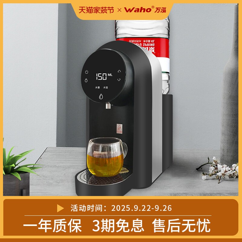 万泓即热式饮水机桌面开水速热机壶免安装智能全自动小型电热水