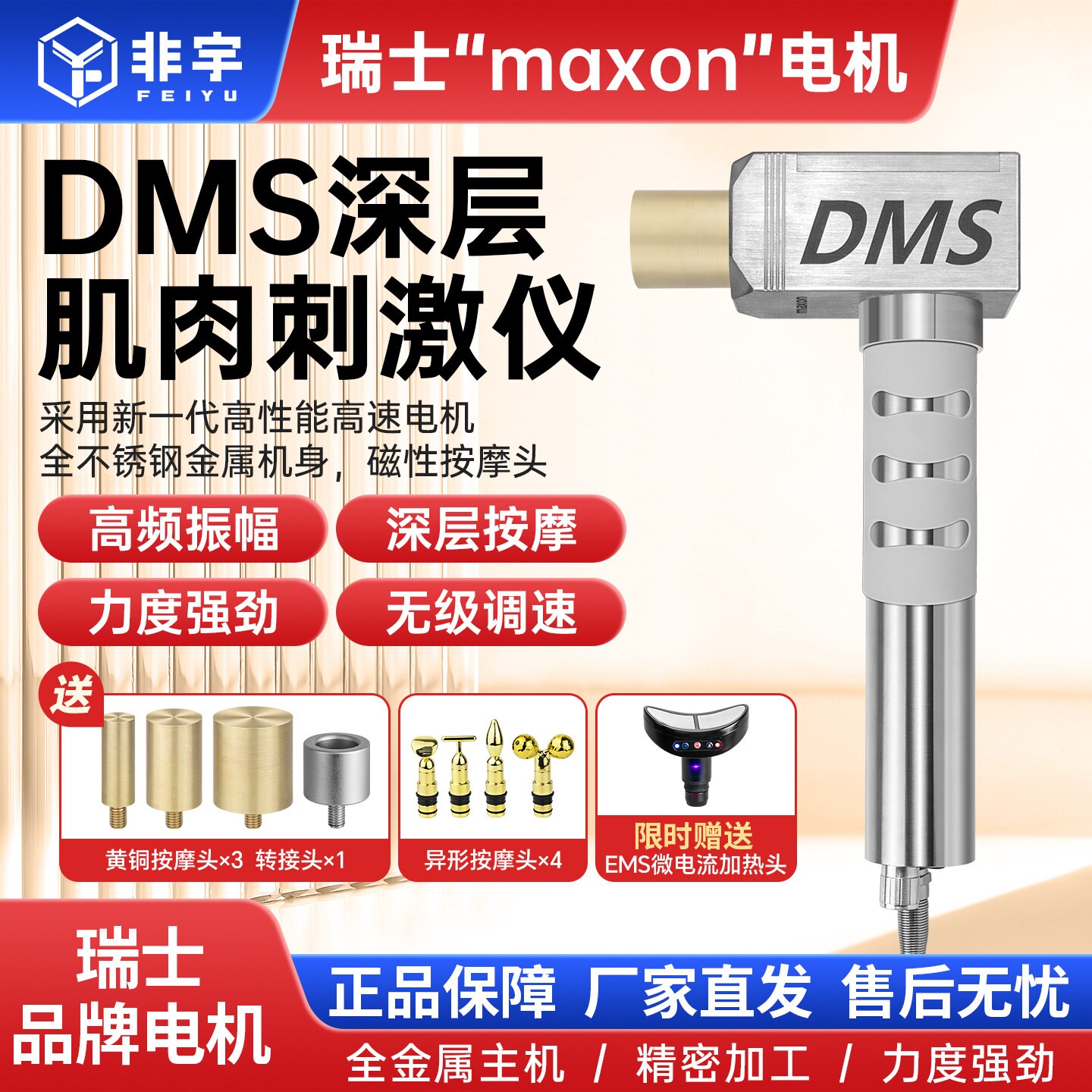 非宇DMS深层肌肉刺激仪松解仪筋