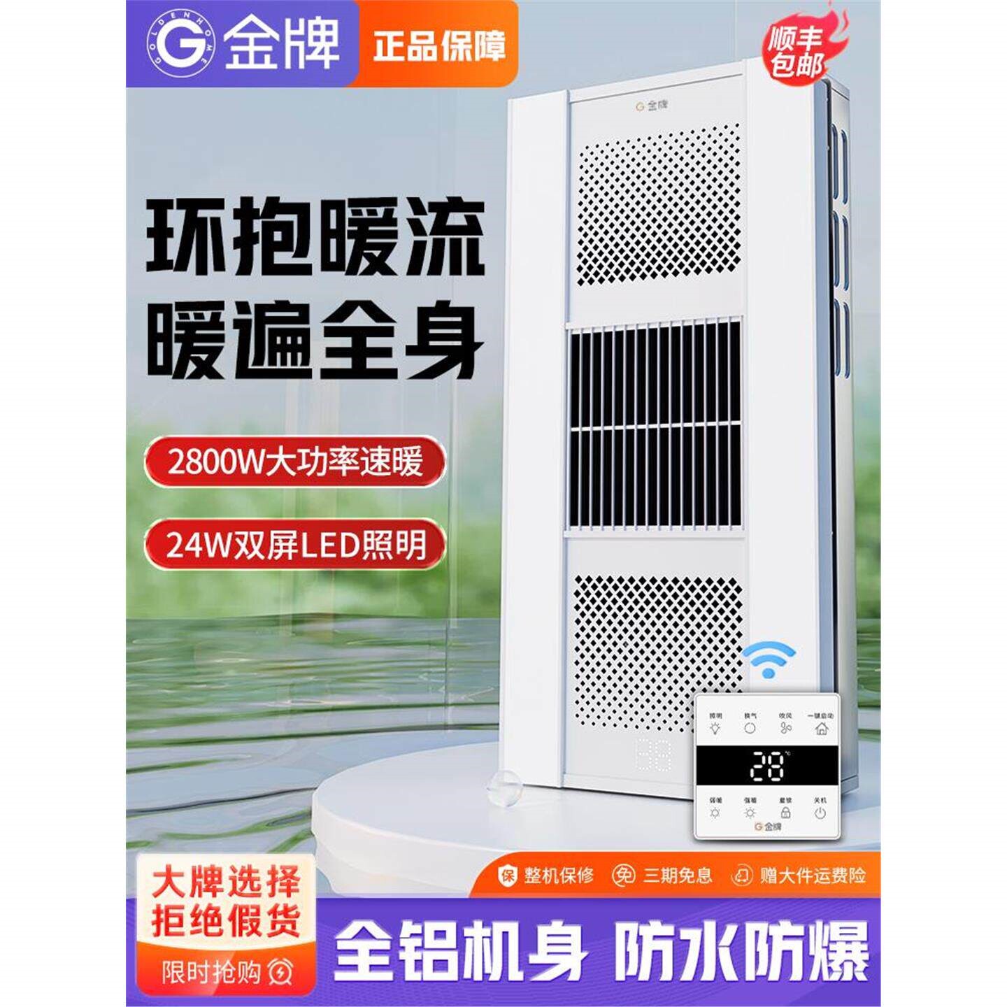 金牌浴霸照明排气扇一体集成吊顶