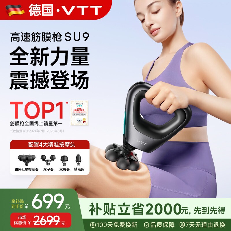 VTT高速筋膜枪SU9肌肉按摩器男士能放松肩颈腰背部电动专用女多功